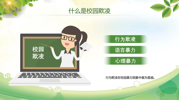 卡通防止校园欺凌教育主题班会PPT模板