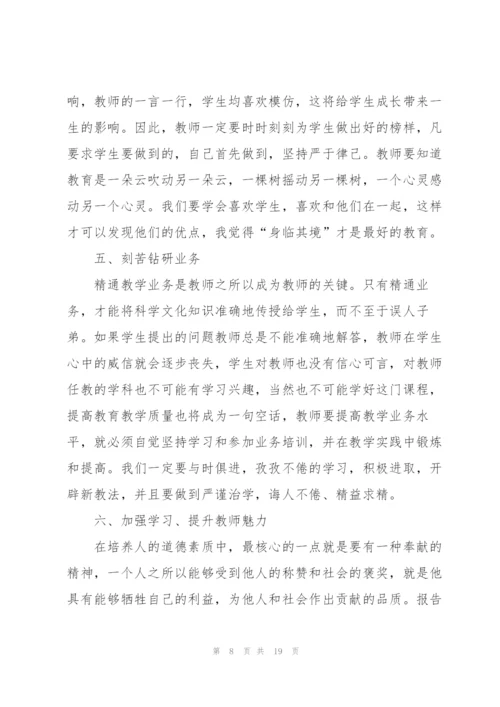 幼儿园师德培训个人心得体会范本10篇.docx