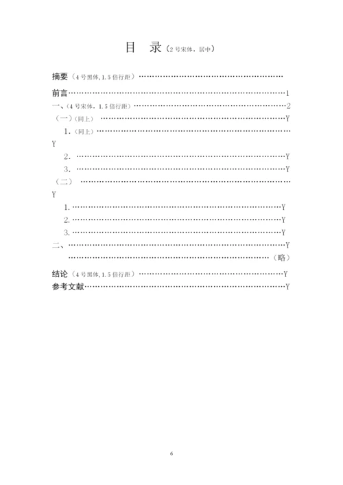 管理学论文要求.docx