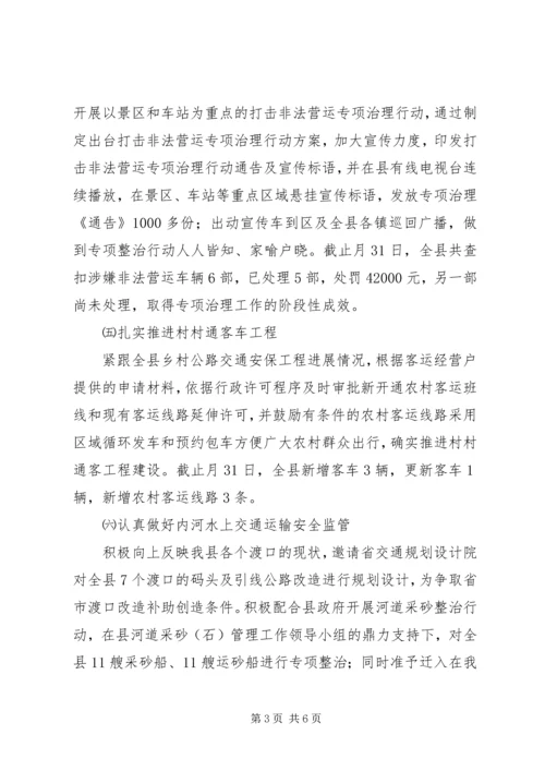 交通运输所上半年工作汇总.docx