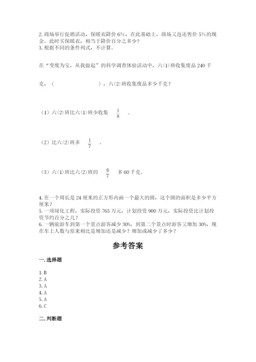 小学数学六年级上册期末模拟卷附完整答案【考点梳理】.docx