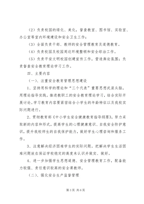 青年安全生产示范岗实施方案 (4).docx