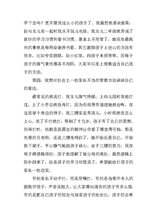 优秀家长发言稿范文