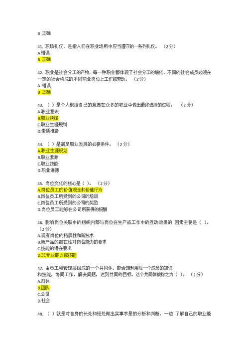 职业素养类试题题库(共7页)