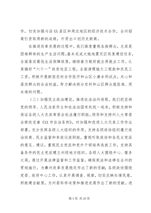在州委六届X次全体会议上的报告 (2).docx