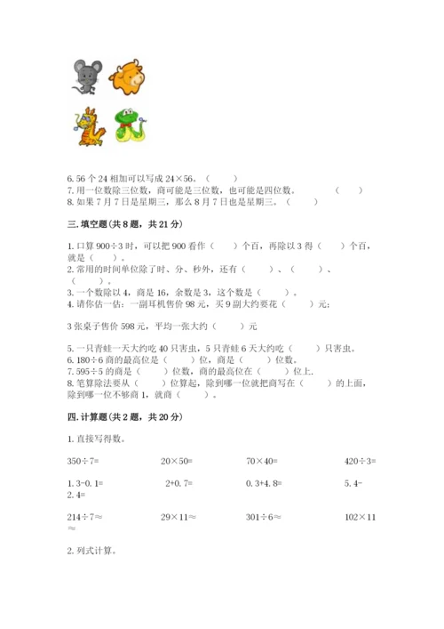 小学数学三年级下册期末测试卷附参考答案【完整版】.docx