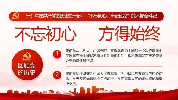红色大气党建党支部年终述职报告PPT