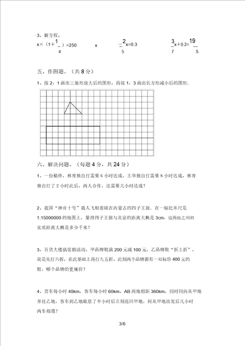 2021年西师大版六年级数学上册期中试卷及答案汇编