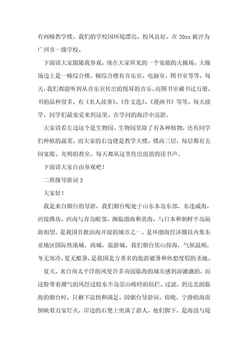 二年级导游词