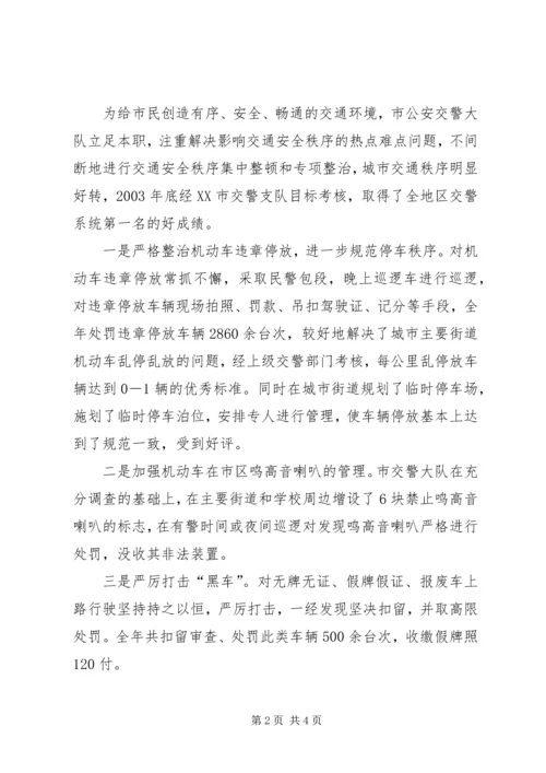 公安交警大队事迹材料先进事迹材料.docx