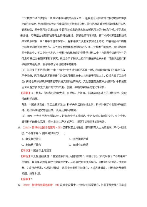 （新课标）2012—2019年高考历史中国古代史02古代中国的经济分解试题（全国卷，含解析）