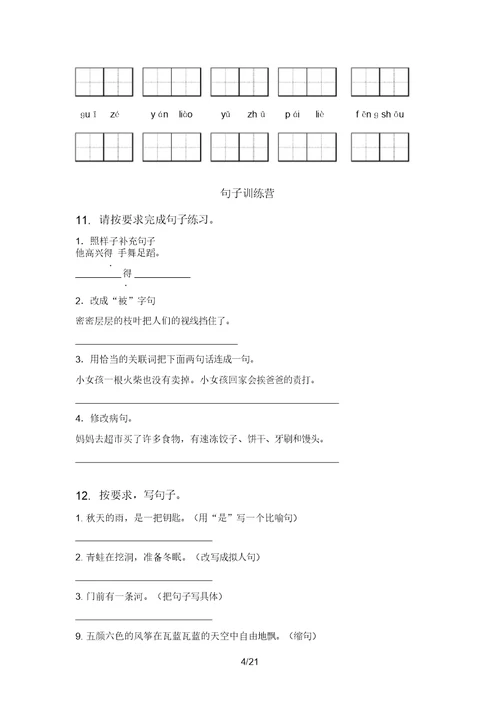 语文版三年级语文上学期期中综合复习专项突破训练及答案