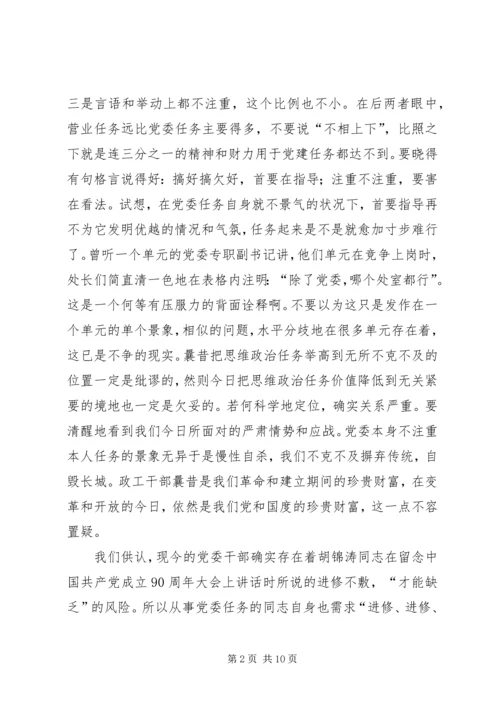 机关党委科学创新经验交流.docx
