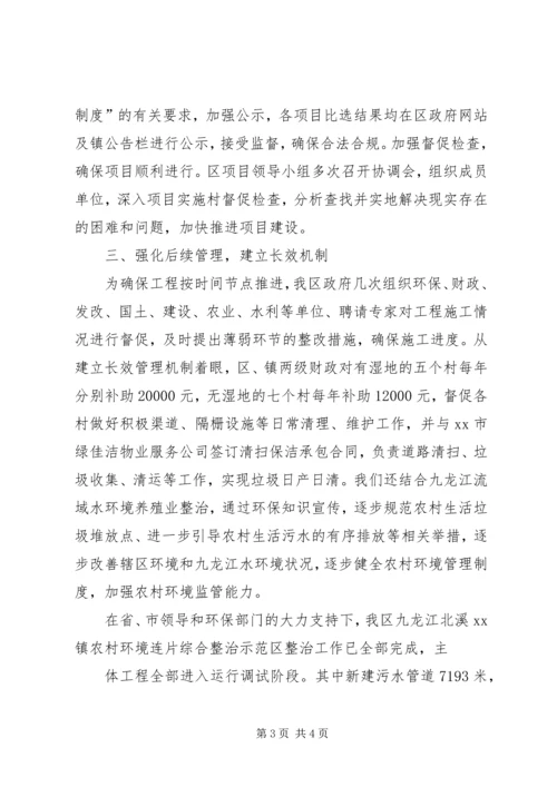 宁夏农村环境连片整治考察报告 (2).docx