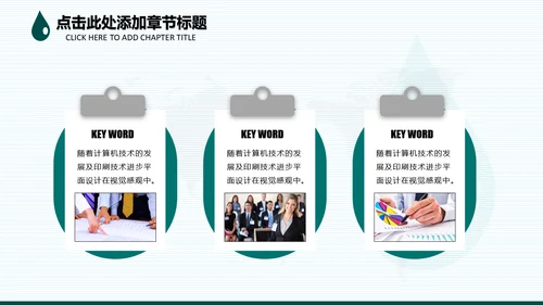 请爱护水资源通用PPT模板