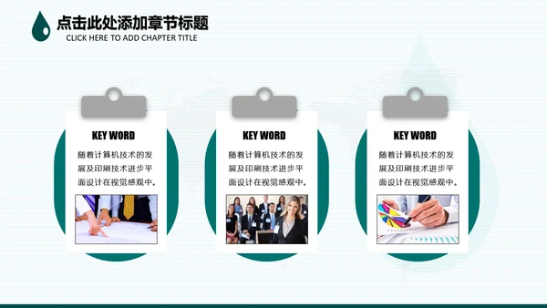 请爱护水资源通用PPT模板