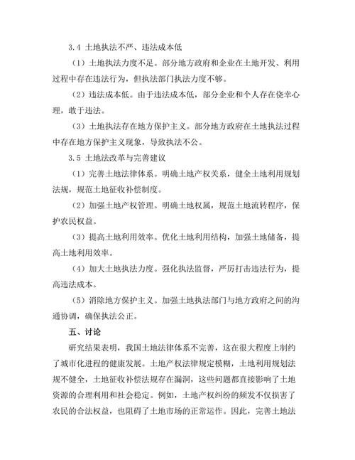 城市化进程中的土地法问题研究