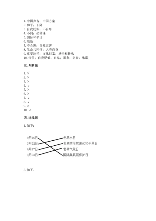 六年级下册道德与法治 《期末测试卷》精品【名师系列】.docx