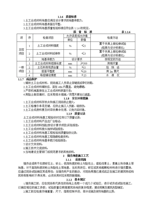 地基基础工程施工工艺汇总