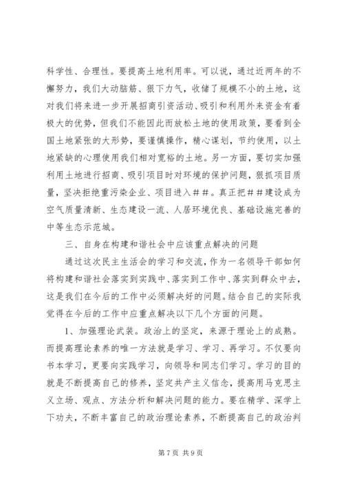 县委副书记在民主生活会上的发言提纲(精选多篇).docx