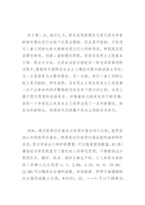 马克思论文精编.docx