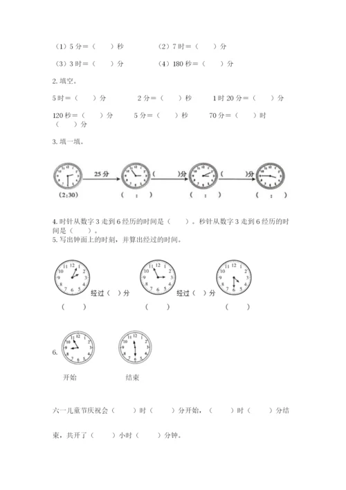 人教版三年级上册数学第一单元《时分秒》测试卷及完整答案1套.docx