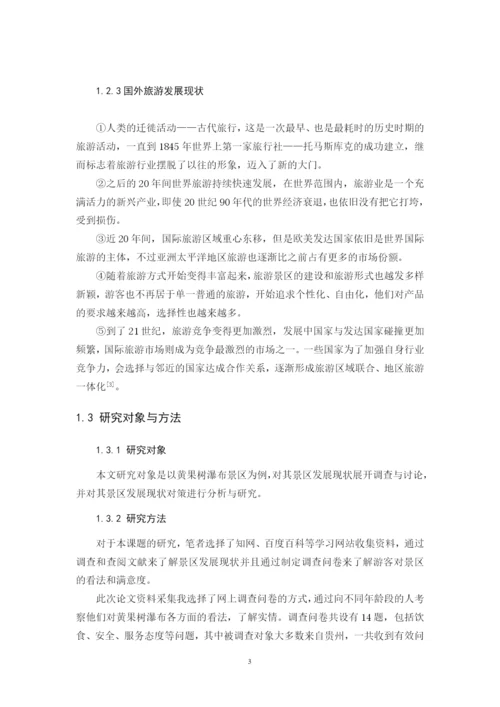郑安琪的毕业论文.docx
