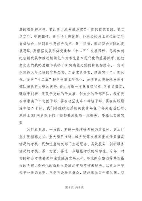 组织部长在全区干部队伍能力作风建设推进会上的讲话.docx