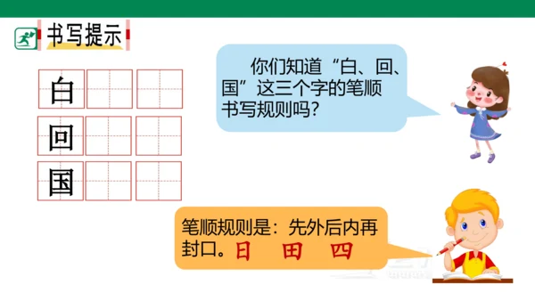 语文园地一