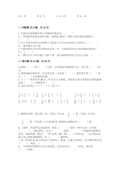 2022六年级上册数学期末测试卷（易错题）.docx