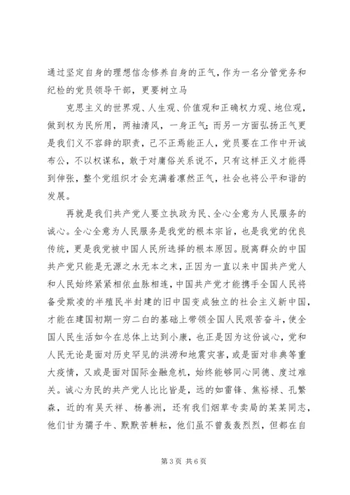 建党90周年党章党史学习心得 (3).docx