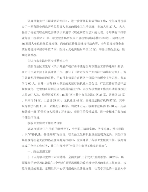 精编之卫生监督工作参考总结范文5篇.docx