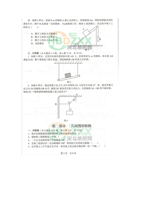 2023年河北软件职业技术学院单招试题土木大类样题.docx