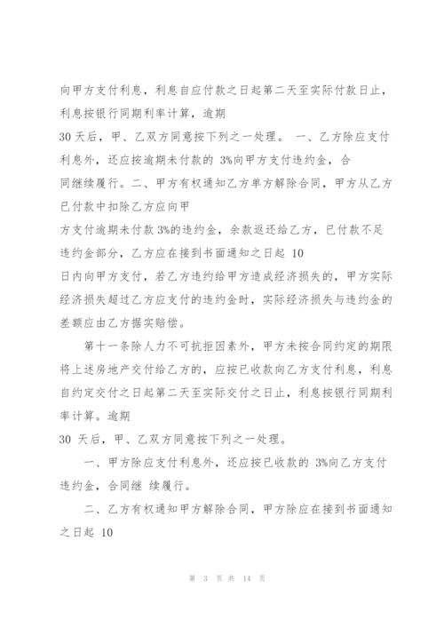 个人房屋购买的合同协议书.docx