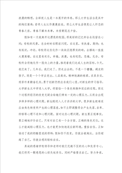 2021年大一入学教育心得体会范文