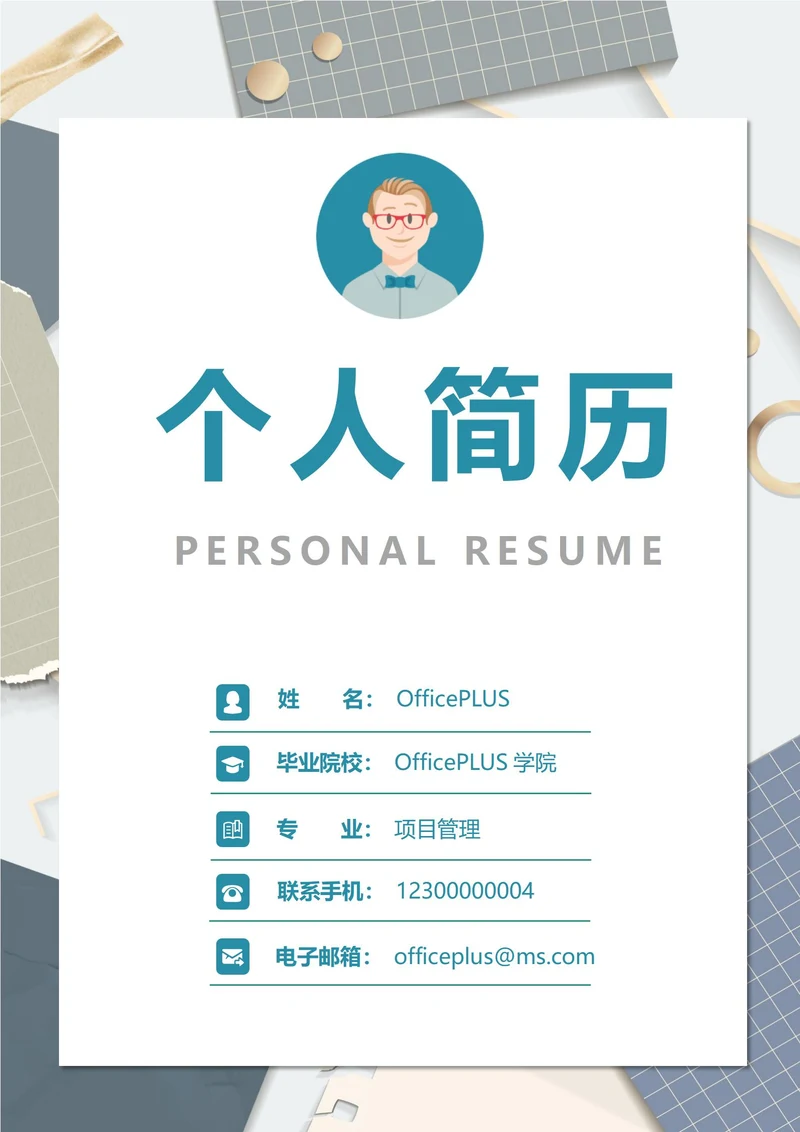 商务简约简历封面