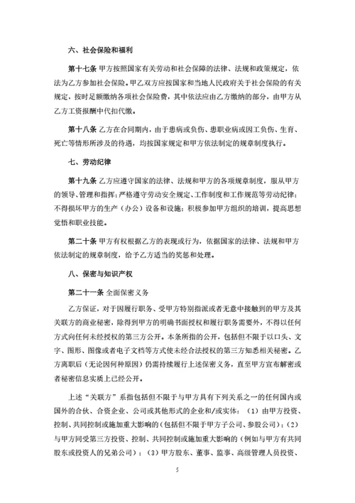北京传媒公司劳动合同