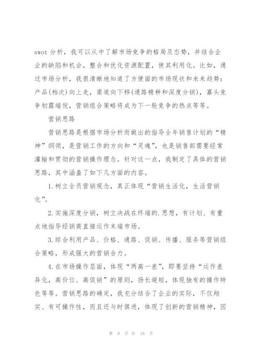 销售经理下半年工作计划.docx