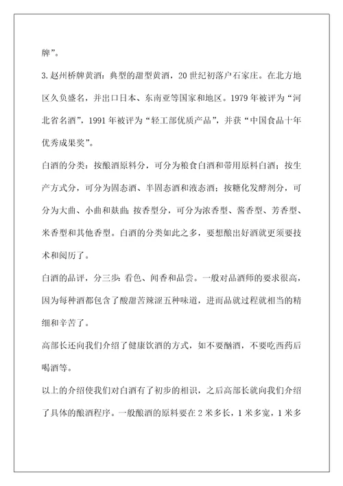 有关酒厂的实习报告