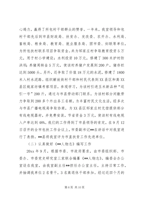 党史研究室年度述职报告.docx