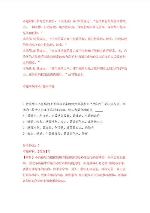 宜宾职业技术学院公开考核招聘4名工作人员练习训练卷第1版
