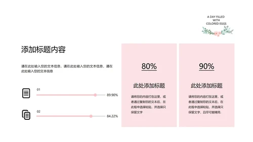 粉色简约唯美世界红十字日PPT模板
