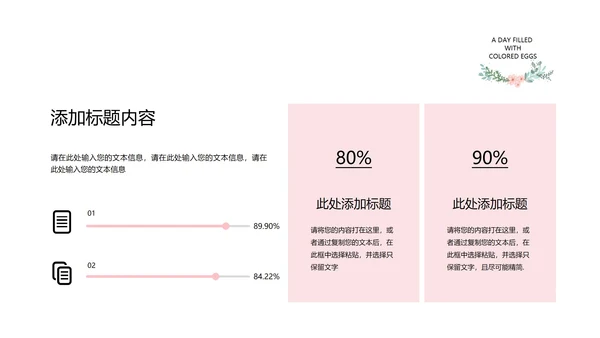 粉色简约唯美世界红十字日PPT模板