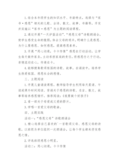 孝敬父母活动策划方案.docx
