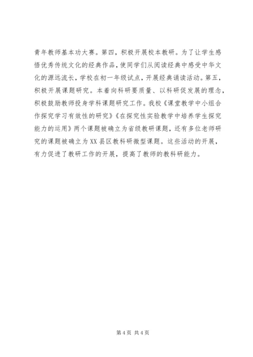 市中学素质教育督导考核自评报告(3).docx