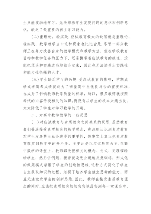数学教育教学相关论文.docx