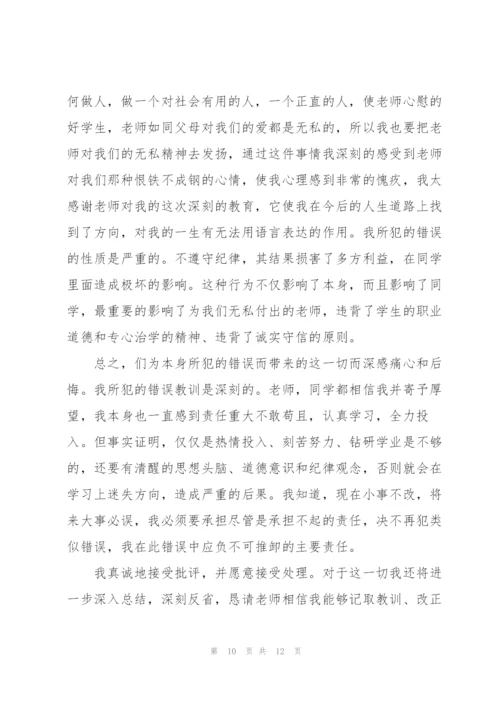 学生违反纪律检讨书.docx