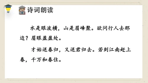古诗词诵读 8卜算子送鲍浩然之浙东 课件