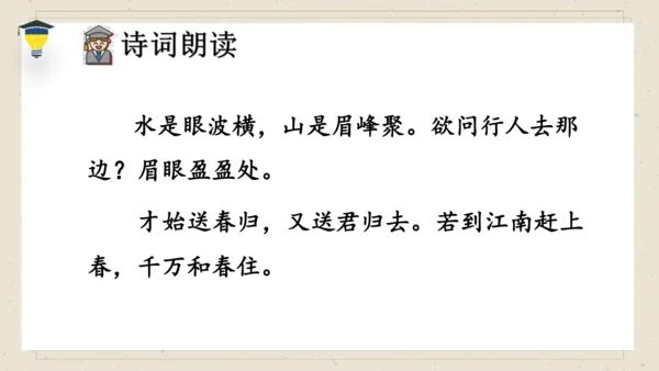 古诗词诵读 8卜算子送鲍浩然之浙东 课件