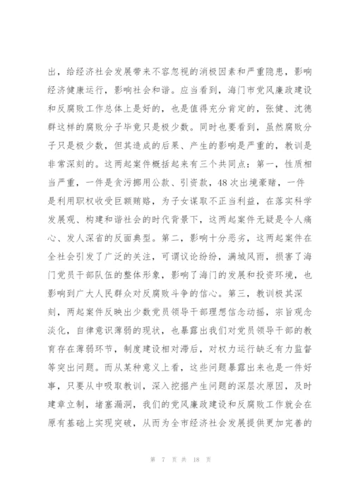 领导干部警示教育大会上讲话.docx